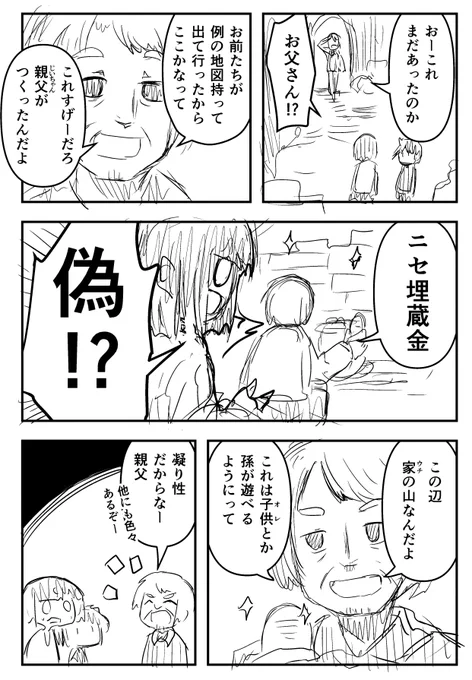 ラフ漫画「夏休み、田舎、宝探し」(2/2) 