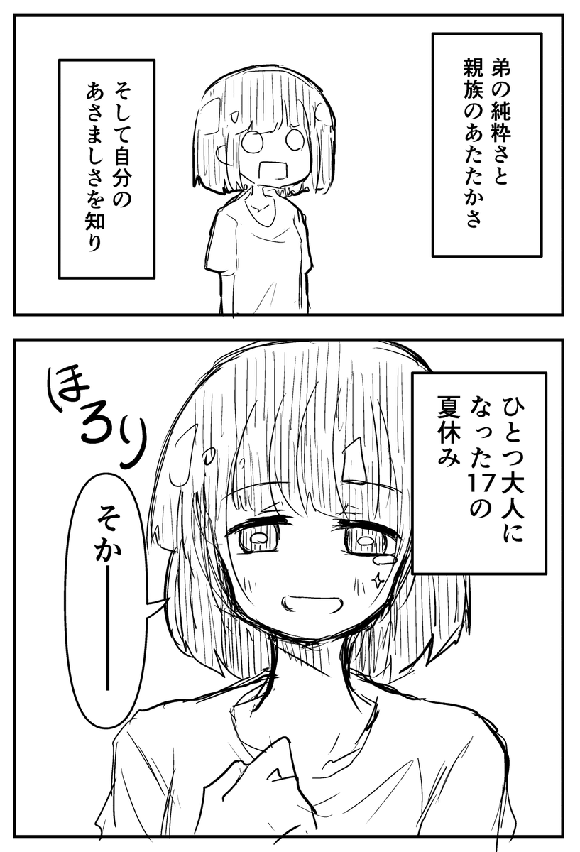 ラフ漫画「夏休み、田舎、宝探し」(2/2) 
