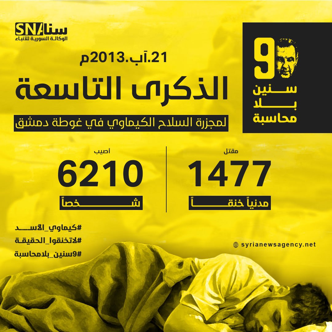 MohmdKerndl's tweet photo. إن قامت روسيا بقصف العاصمة الأوكرانية كييف بالكيماوي، ماذا تتوقعون أن تكون ردة فعل أميركا وأوروبا تجاه روسيا، هل هي ذاتها تجاه عصابة الأسد أم ستتغير؟.
#لاتخنقوا_الحقيقة
#Donotsuffocatetruth
#9سنين_بلامحاسبة
#9YearsWithoutAccountability
#لن_نصالح
#barışmayacağız https://t.co/ADAVrf5T3V