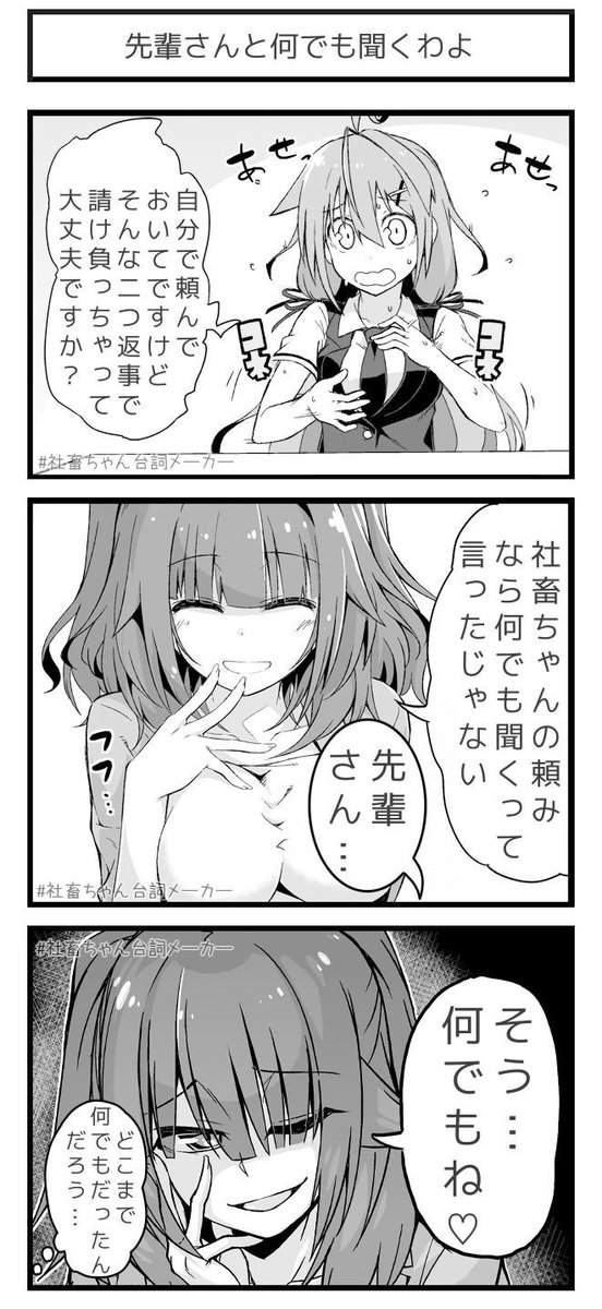 @vitaone_ 先輩さん「何でも聞くって言ったじゃない♡」
#社畜ちゃん台詞メーカー 
https://t.co/FFzeiSgpxc 