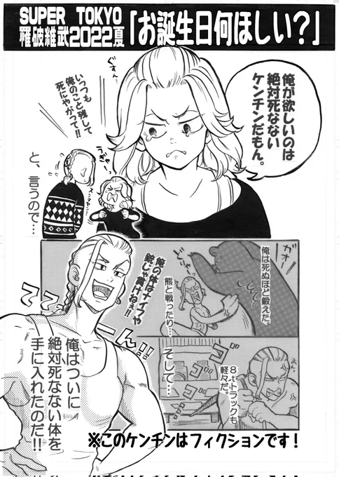 タイトル「絶対に死なないド!」
本日インテでお配りした無配漫画でした!マ誕1日過ぎちゃったけど、ゴメンね!
※このドはフィクションです! 