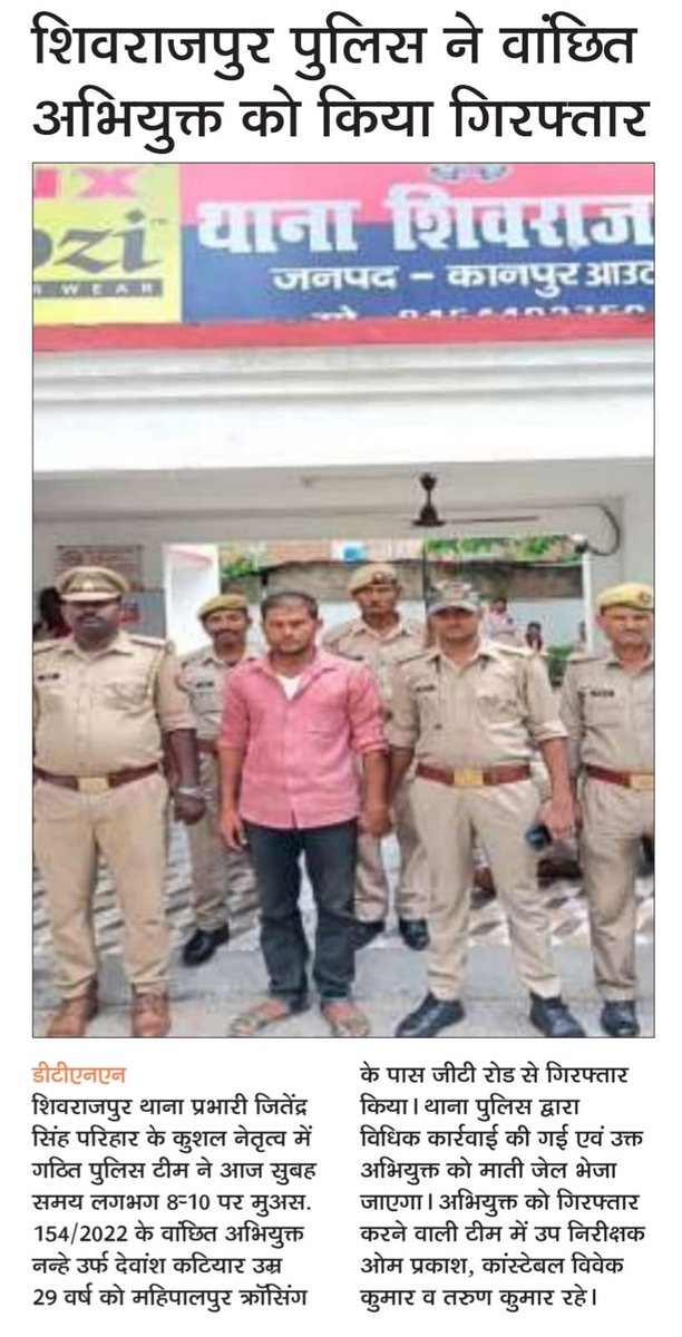 #Kanpurouterpolice 
#Goodwork 
थाना शिवराजपुर - शिवराजपुर पुलिस ने वांछित अभियुक्त को किया गिरफ्तार।