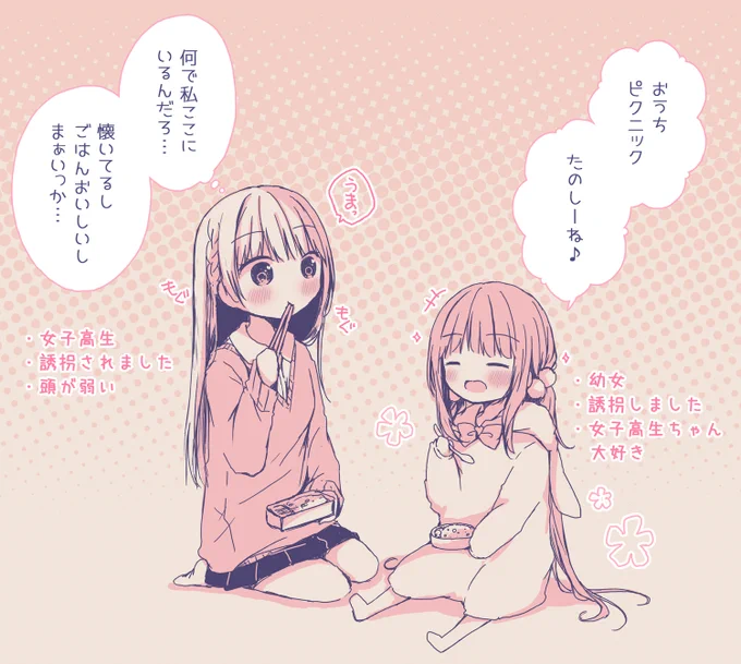 幼女が女子高生を自分のお家に隠しちゃうお話 1/6 