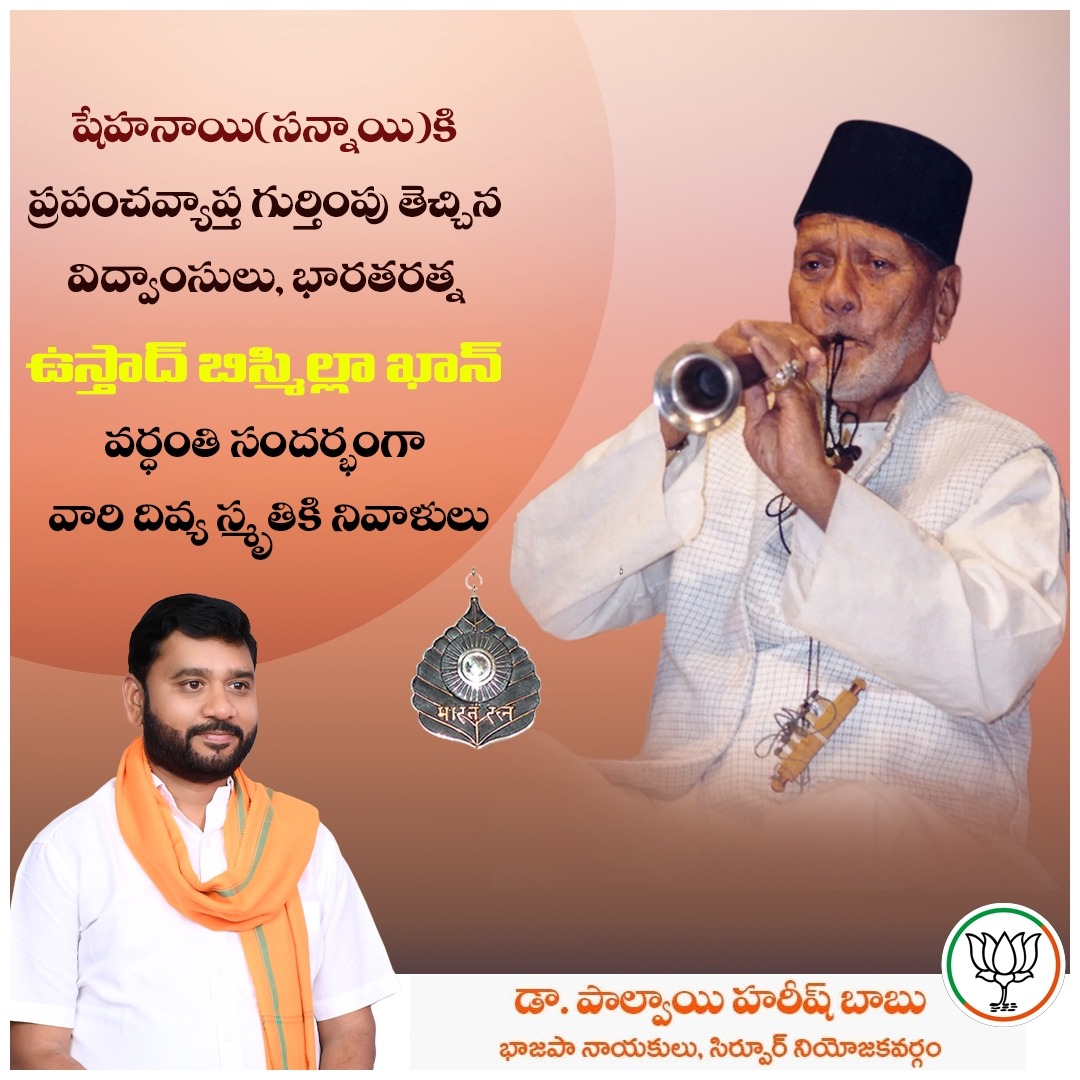 Harish Palvai (@harishpalvai) on Twitter photo Ustad's Shehnai and Sannayi (సన్నాయి) used by our Adivasi brethren is similar....
Whenever I get to see our Sannayi- playing Adivasi, it reminds me of the Ustad's contribution to this unique instrument!
<a href="/Gshashanksharma/">Shashank sharma G 🚩</a>
<a href="/sudheerraoj/">Sudheer Jalagam</a> Ustad's Shehnai and Sannayi (సన్నాయి) used by our Adivasi brethren is similar....
Whenever I get to see our Sannayi- playing Adivasi, it reminds me of the Ustad's contribution to this unique instrument!
<a href="/Gshashanksharma/">Shashank sharma G 🚩</a>
<a href="/sudheerraoj/">Sudheer Jalagam</a>
