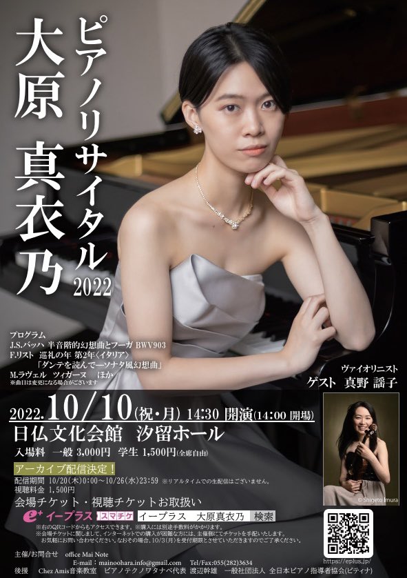 mai515piano's tweet photo. ソロリサイタルを初の都内でやります！
今年は遠方の方におすすめの後日配信も。

最大80席と少なめなので、お早めにお申込みください🙇‍♀️

2022/10/10(祝月)14:30開演
at日仏文化協会汐留ホール

チケットのご購入はこちら⬇︎
https://t.co/WVtTgr6pN5

わくわく🎹 https://t.co/c3HbFvV2y1