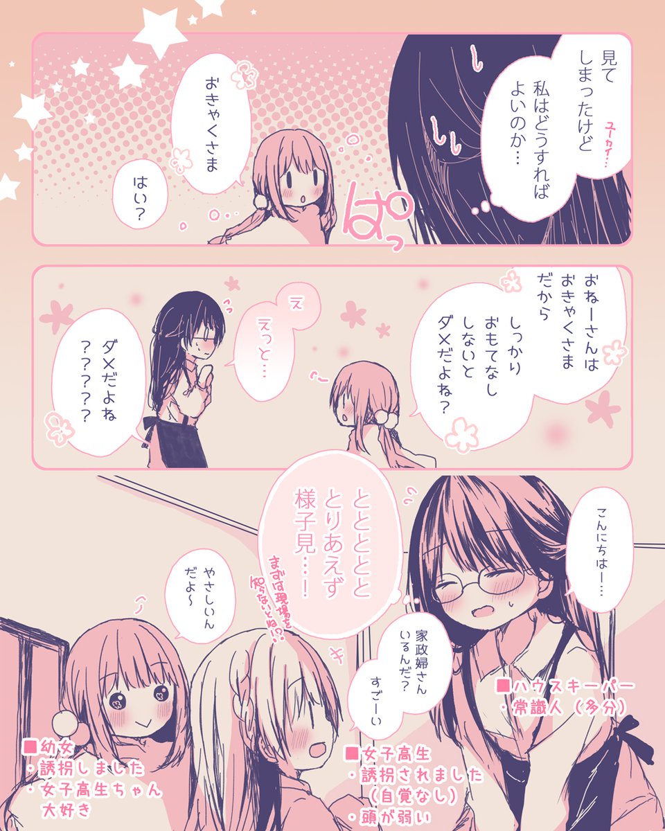 しまっちゃう幼女 3/6 