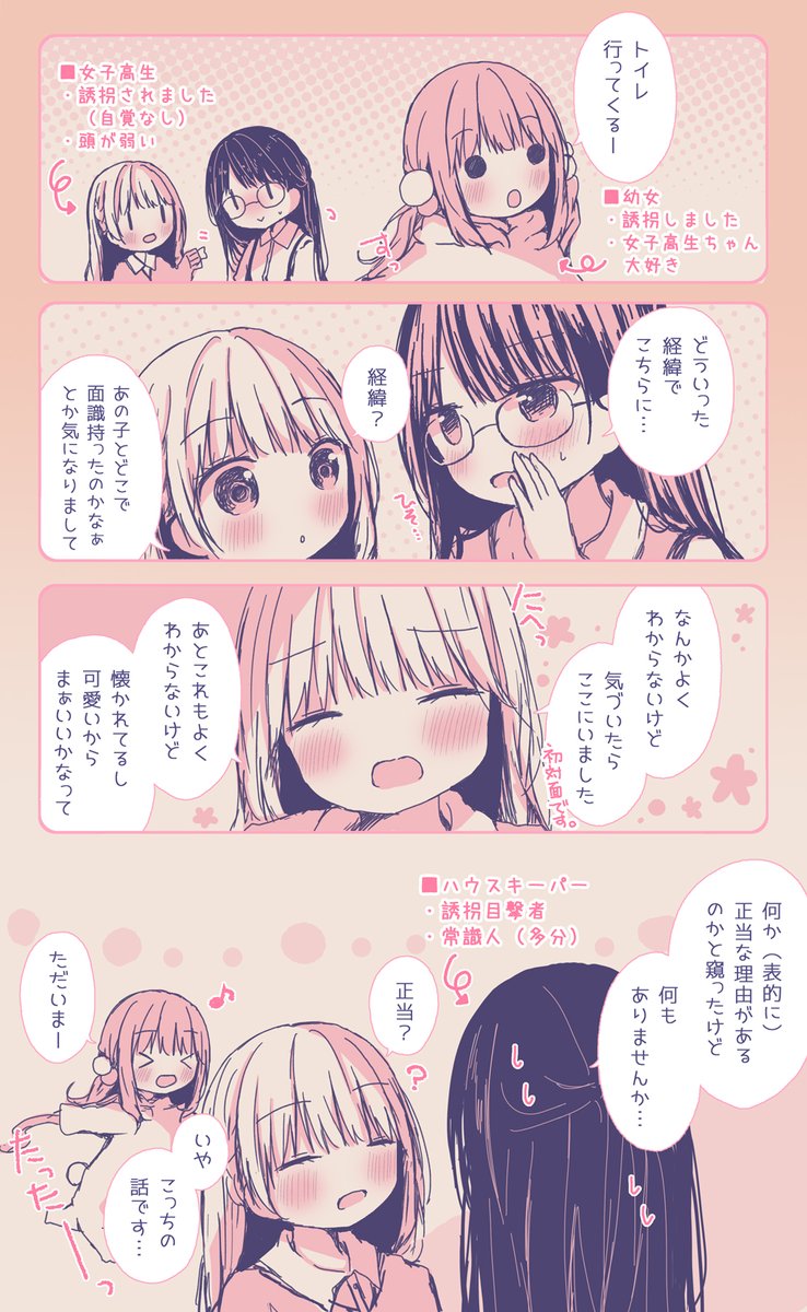 しまっちゃう幼女 3/6 