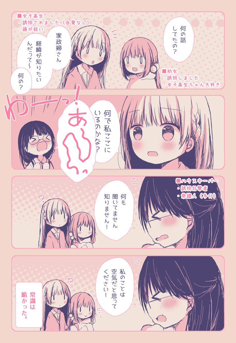しまっちゃう幼女 3/6 