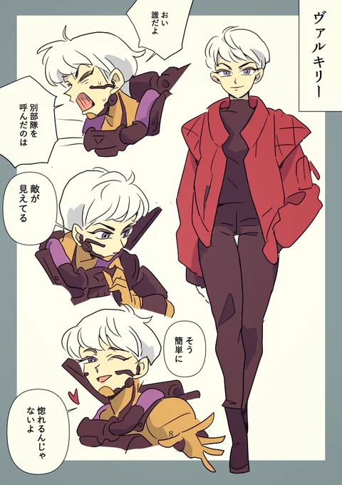 ヴァルキリー #Apex 