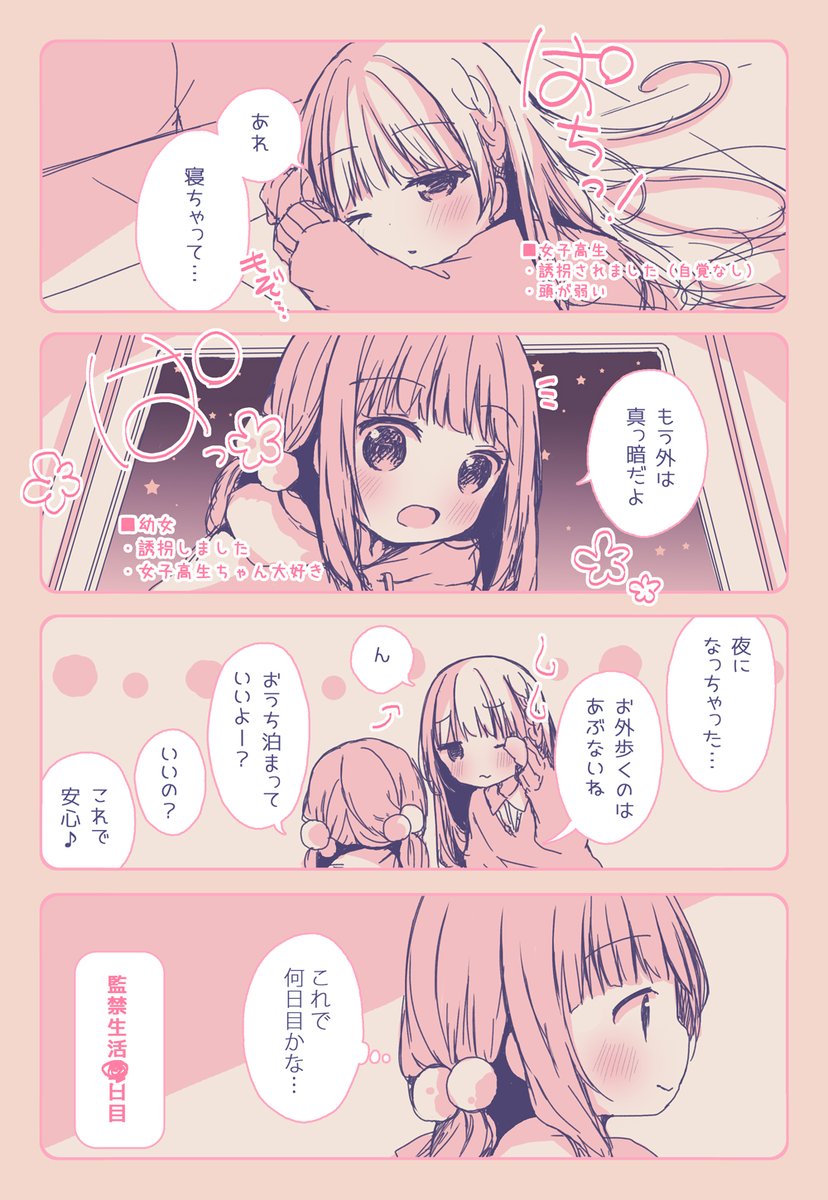 しまっちゃう幼女 5/6 
