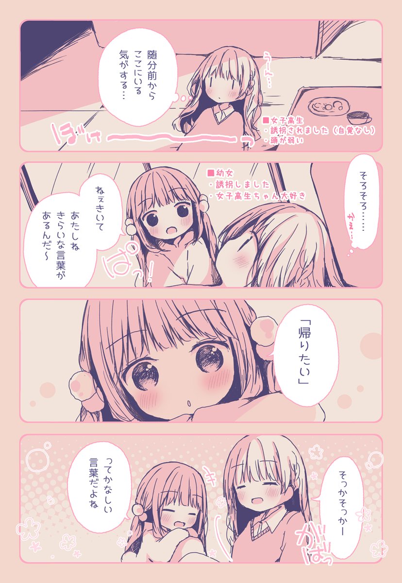 しまっちゃう幼女 5/6 