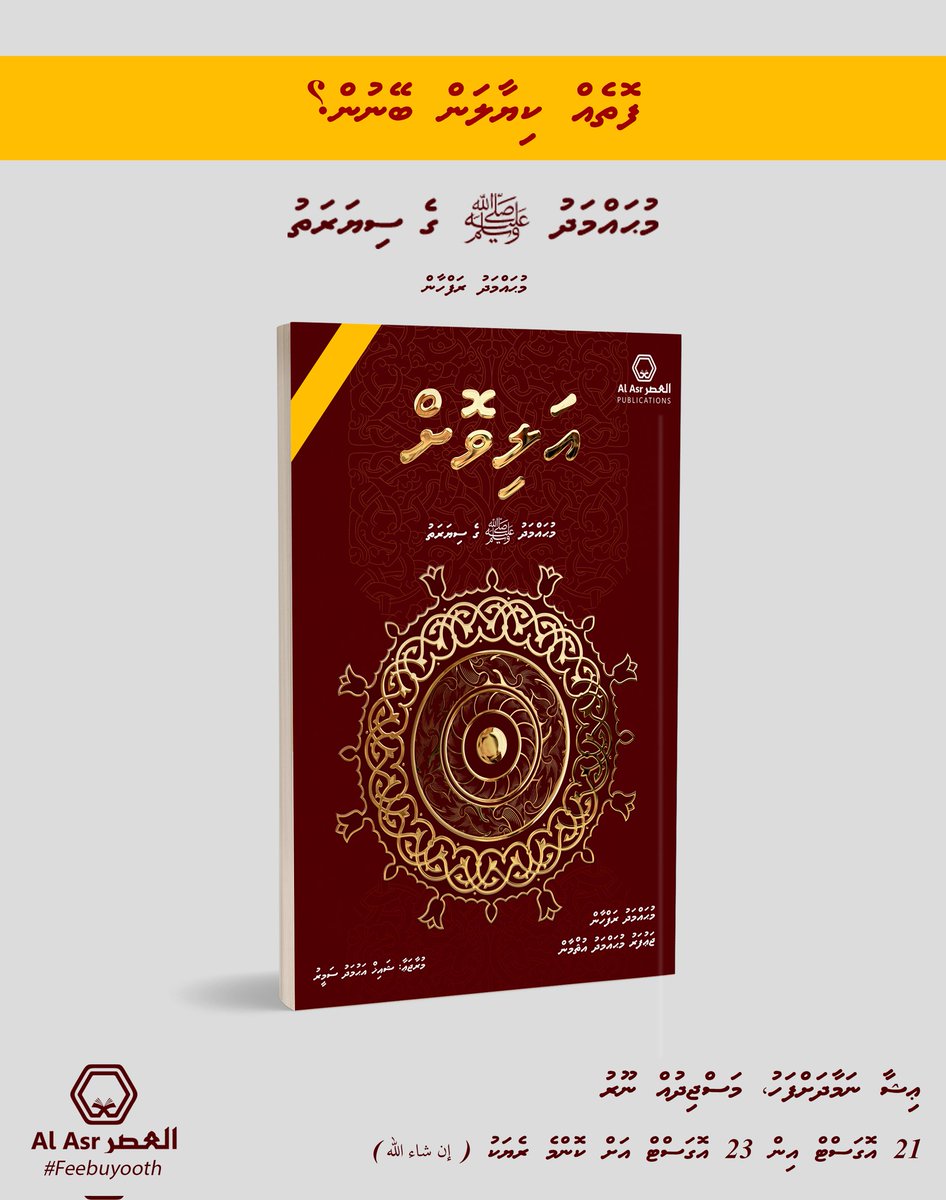 Alivoh ( Rasool SAW ge seerah ) by Mohamed Rafhan 
Tonight, after Isha. at Masjid Noor
In Sha Allah. #Feebuyooth