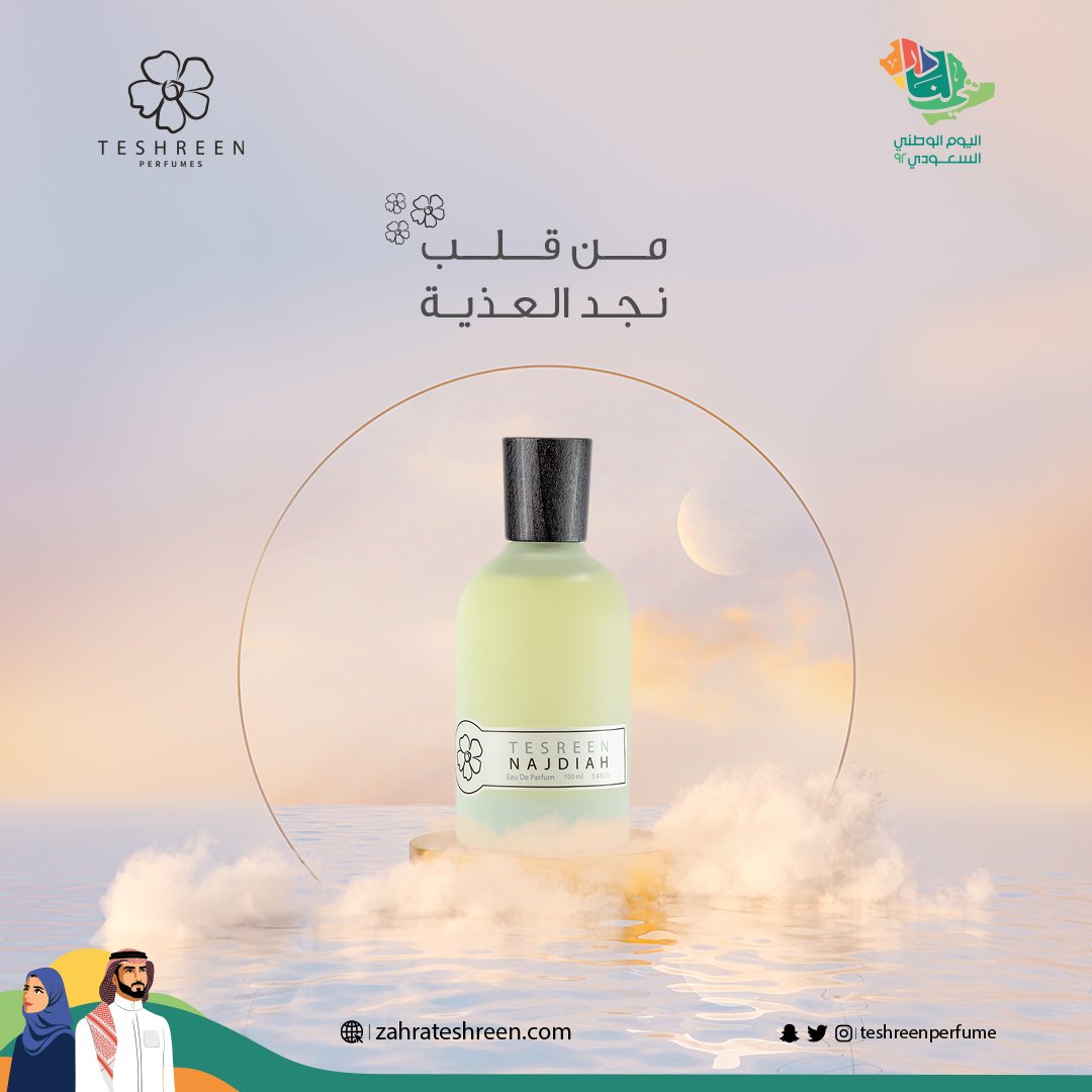 teshreenperfume's tweet photo. نجدية من قلب نجد العذية 🤍

اطلب الأن: https://t.co/Pv4FnjUkQI

#زهرة_تشرين #نجدية https://t.co/TSBurHPilJ