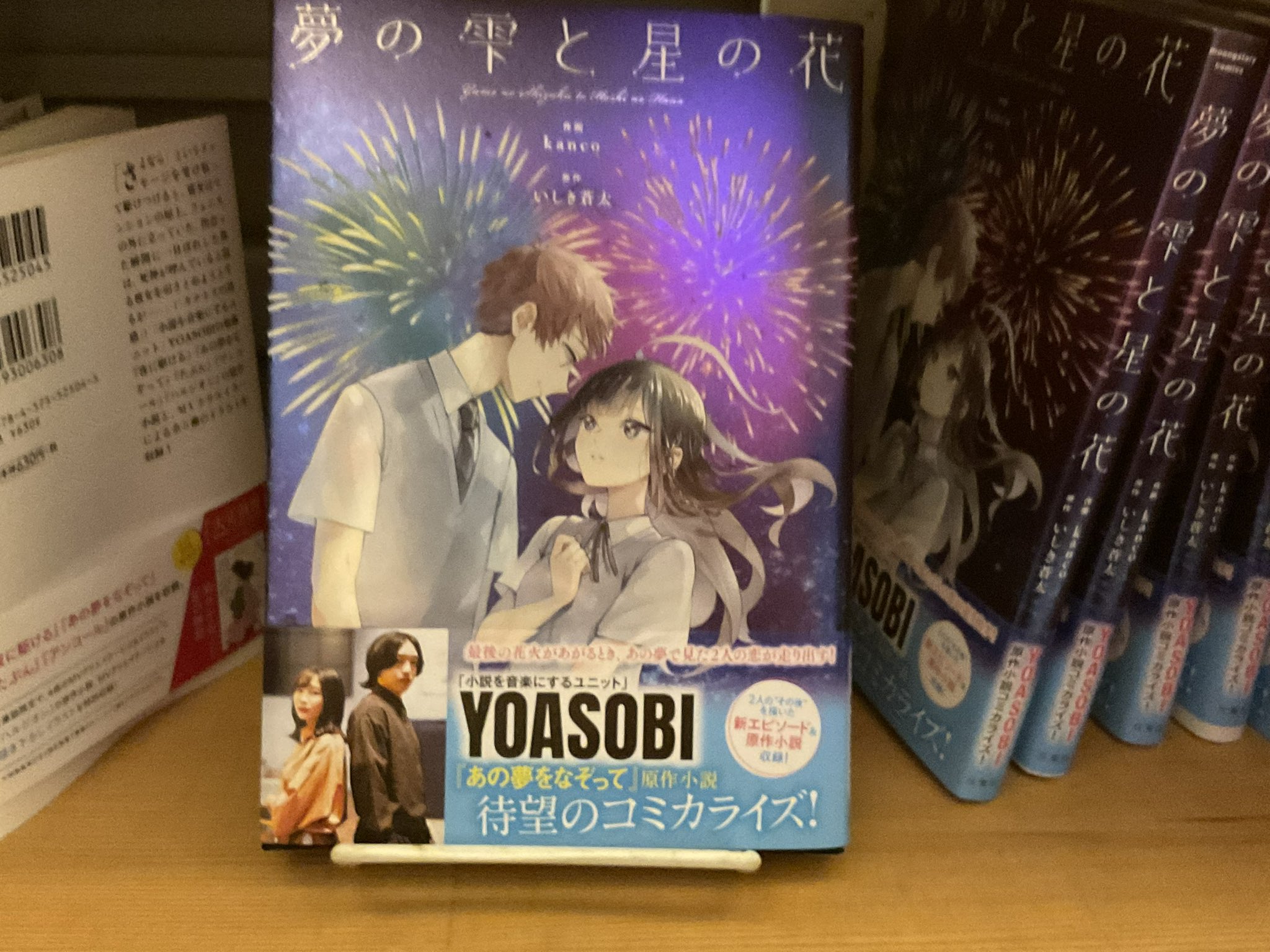 YOASOBI on Twitter: 