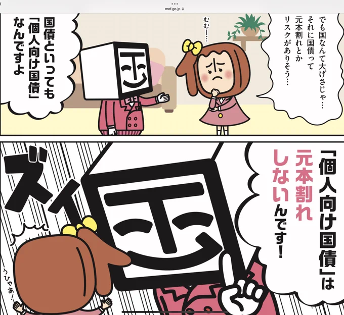 国は円を発行できるので、元本割れもなければ、絶対利子も入ってくるよな 下手な投資より全然いいじゃん 結局国債って財源でもなんでもなくて、ただただ●年後にちょっと増えてる現金ってだけなんだよな え、めちゃくちゃ良い投資先じゃ・・・?!😳 