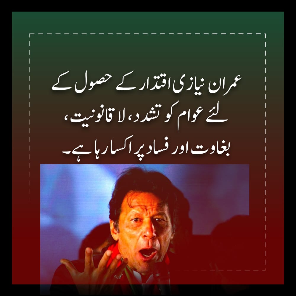 theDevil_02's tweet photo. After losing power, Imran Niazi has made every possible effort to create chaos in Pakistan. Incited the people against other politicians, against the courts,
#WeStandWithZeba https://t.co/eRFR75x1wZ