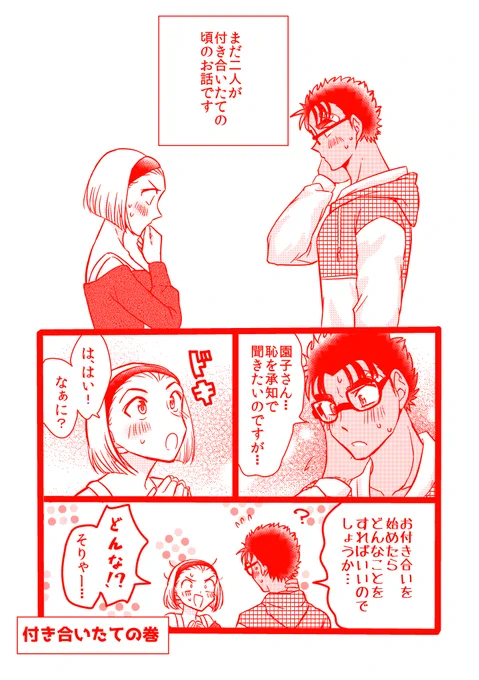 【京園】付き合いたて 