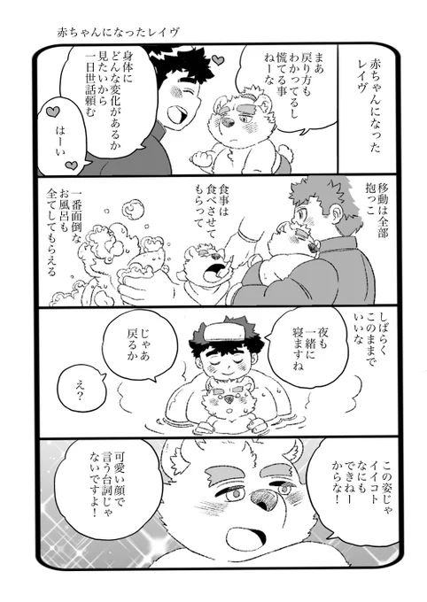 放サモ
赤ちゃんになったレイヴ
※レイヴと主5が付き合ってる世界線
マショマロありがとうございました。 