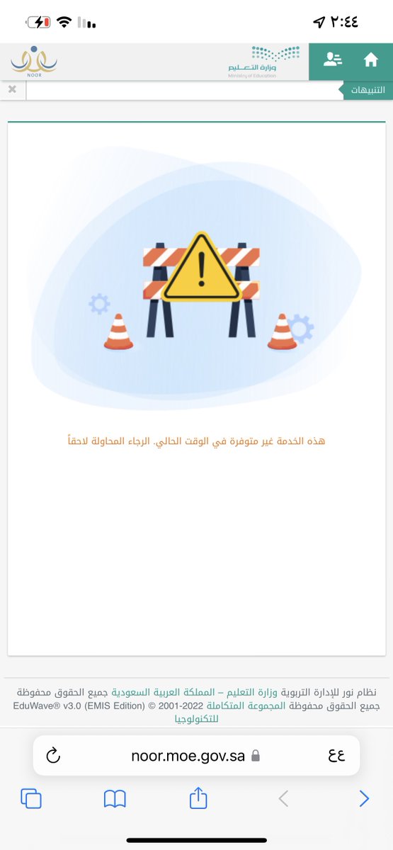 sfaisal2020's tweet photo. @Latifh_dleehan الله يسعدك قالو اليوم يفتح نور لتسجيل طلاب الروضه مستوى ثاني وكل مادخلت الموقع القاه كذا !! ليش ؟ https://t.co/plDGNMDi6k