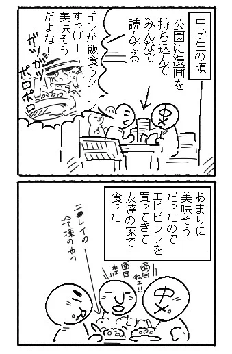 ワンピースの思い出🍚 