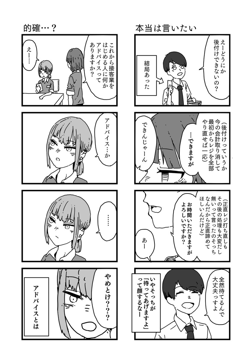 接客業の日常を描いたマンガ【3】

#接客業 
#絵描きさんと繋がりたい
#接客業に花束を 