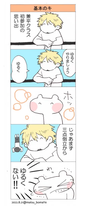 プロレス教室最初の関門🙃 #ヒートアップ道場日記 