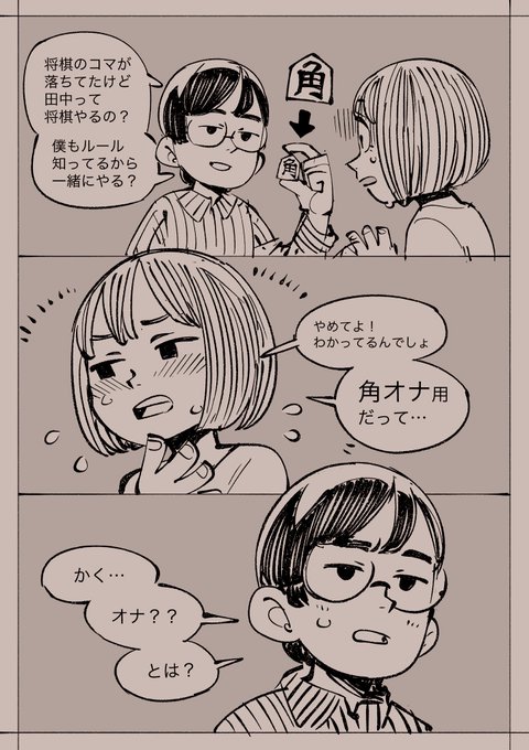 お絵描き:角オナ 