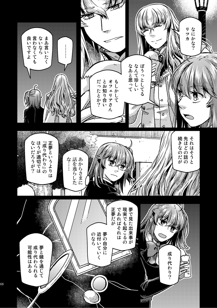 【8/28るーしこ】キリぐだ♀新刊サンプル(2/4)
*CP要素としてキリ←オフェ←スルがありますが、オフェがメインCPの当て馬にならないように配慮はしています。 