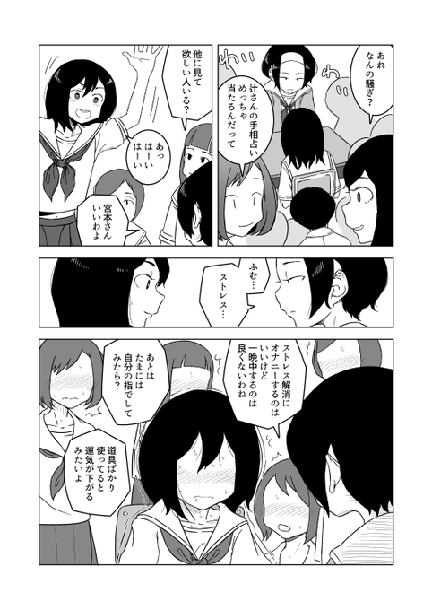 手相占いのマンガです。 