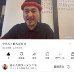 大学近くのラーメン屋、YouTube始めたって聞いたから見てみたら、あまりにも企画力弱すぎて吹いた