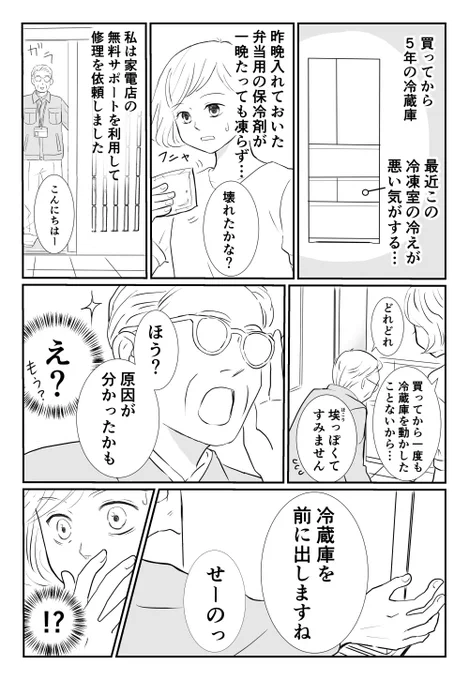 冷蔵庫の冷えが悪いと思ったら…?原因はこれかもしれません😅吸気口の掃除のはなし。
#エッセイ漫画  #漫画が読めるハッシュタグ #コミックエッセイ #日常漫画 #冷蔵庫 
