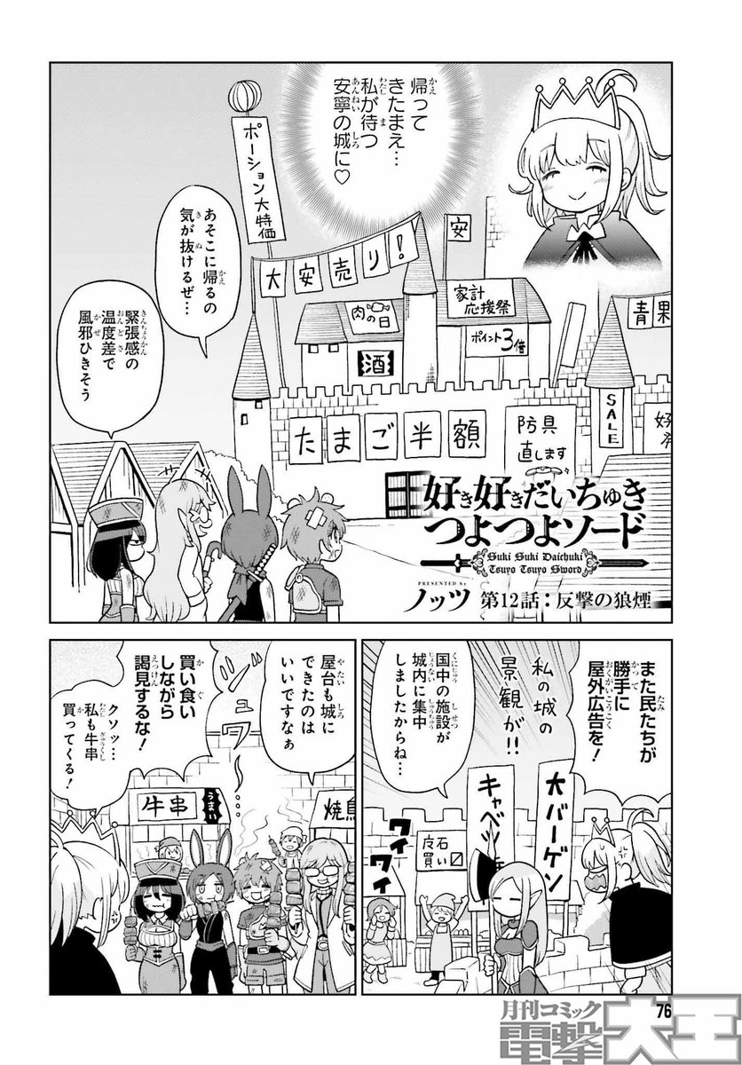 【WEB更新しています🆕】
「好き好きだいちゅきつよつよソード」の12話が先週
更新しています。単行本からの続きがすぐ読めます!
まだ未読の方はぜひ… 単行本、出てまぁす!
#好き好きだいちゅきつよつよソード
■ComicWalker
https://t.co/NAxJa6Mr4k
■ニコニコ
https://t.co/dCyxBOwol9
