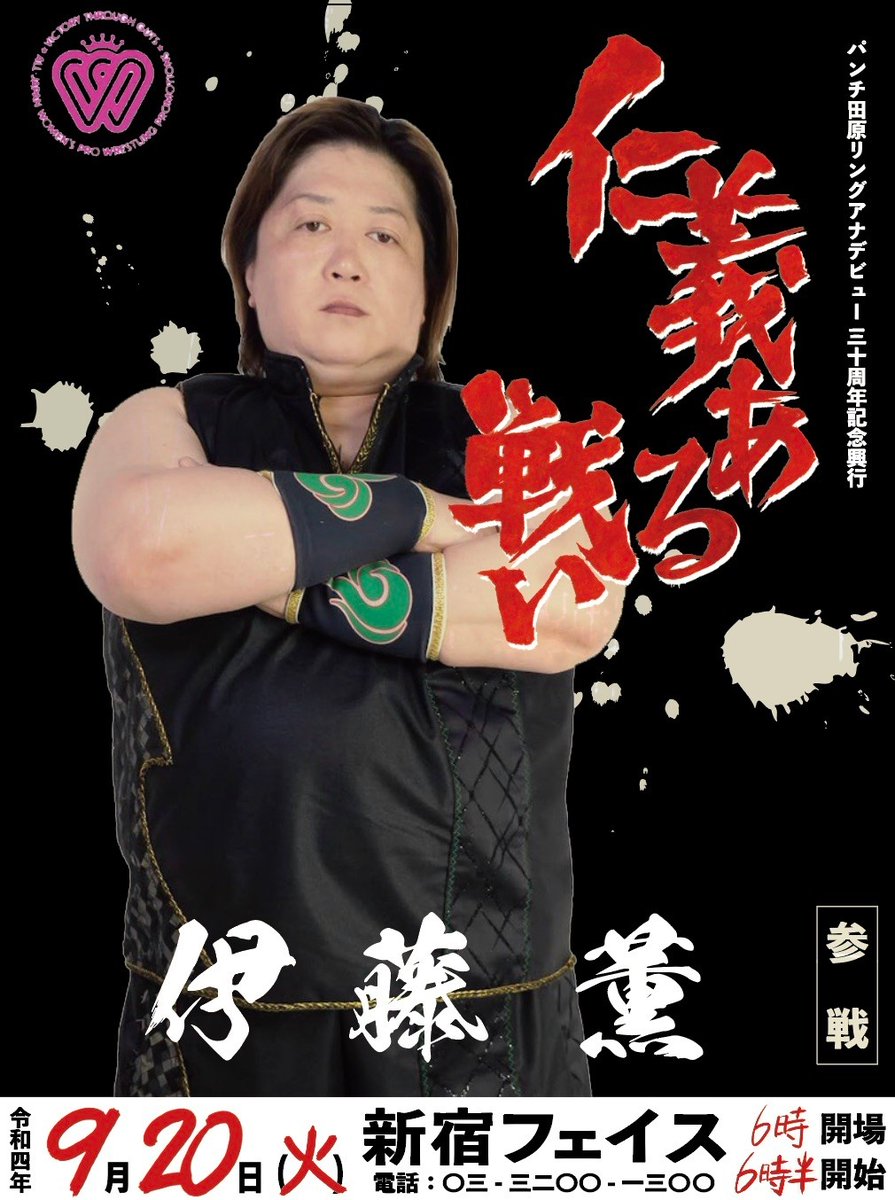パンチ田原30周年 デビュー 19年10月8日 在籍 全日本女子プロレス ワールド女子プロレス ディアナ 主なタイトル歴 Wwwa世界シングル 全日本シングル Ozアカデミー認定タッグ パンチ田原30周年 全女 T Co Mqmvdmdwak Twitter