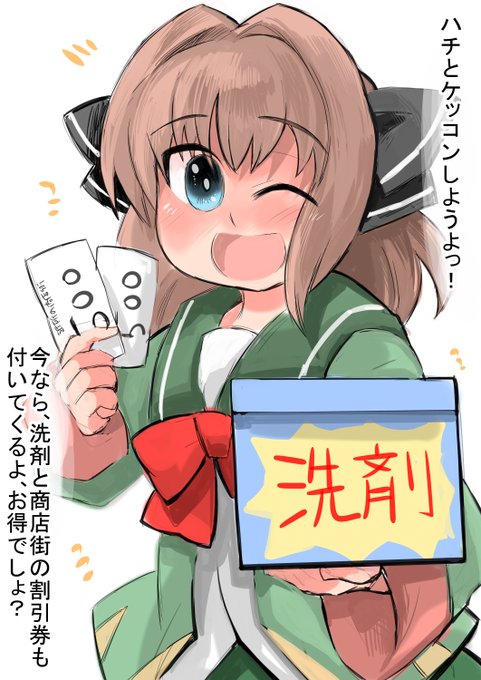 八丈に求婚された

これはお得!(洗剤と商品券につられて、ケッコンするメリットが海防艦にあんまり無い事に気をつかない) 