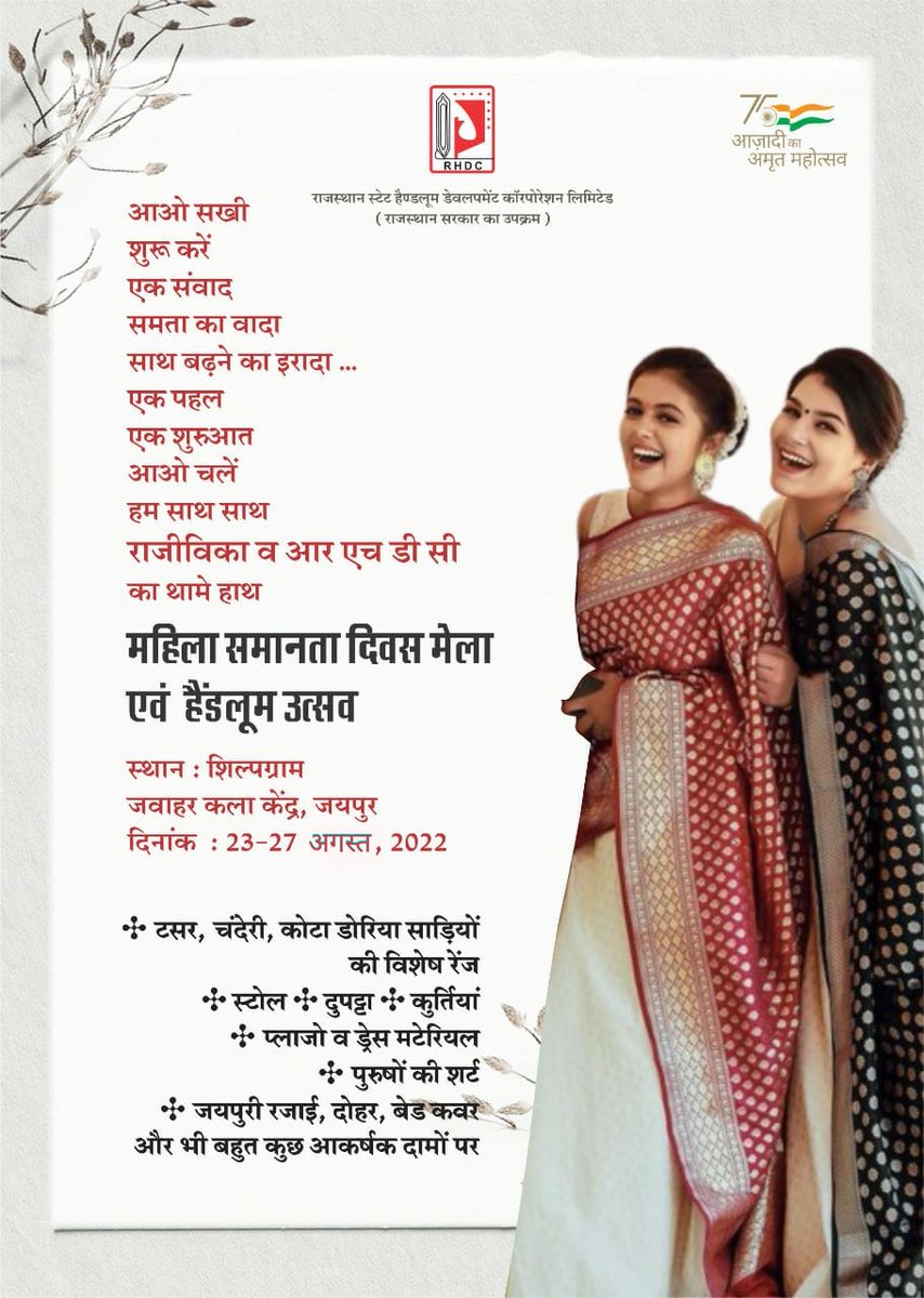 Rajasthan State Handloom Development Corporation tweet media