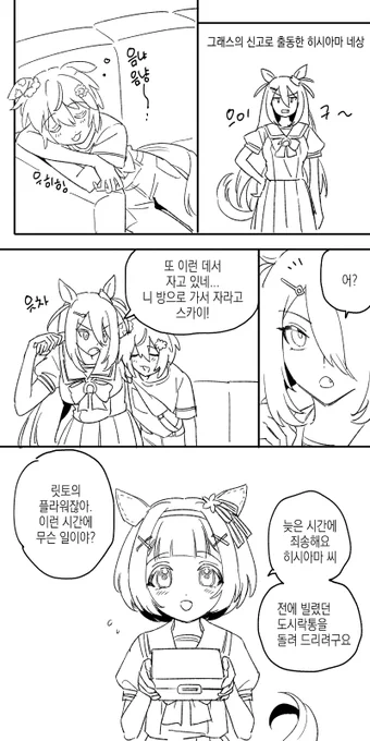 운스의 잠버릇 #플라운스 