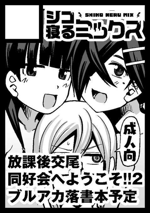 冬コミのサクカ 