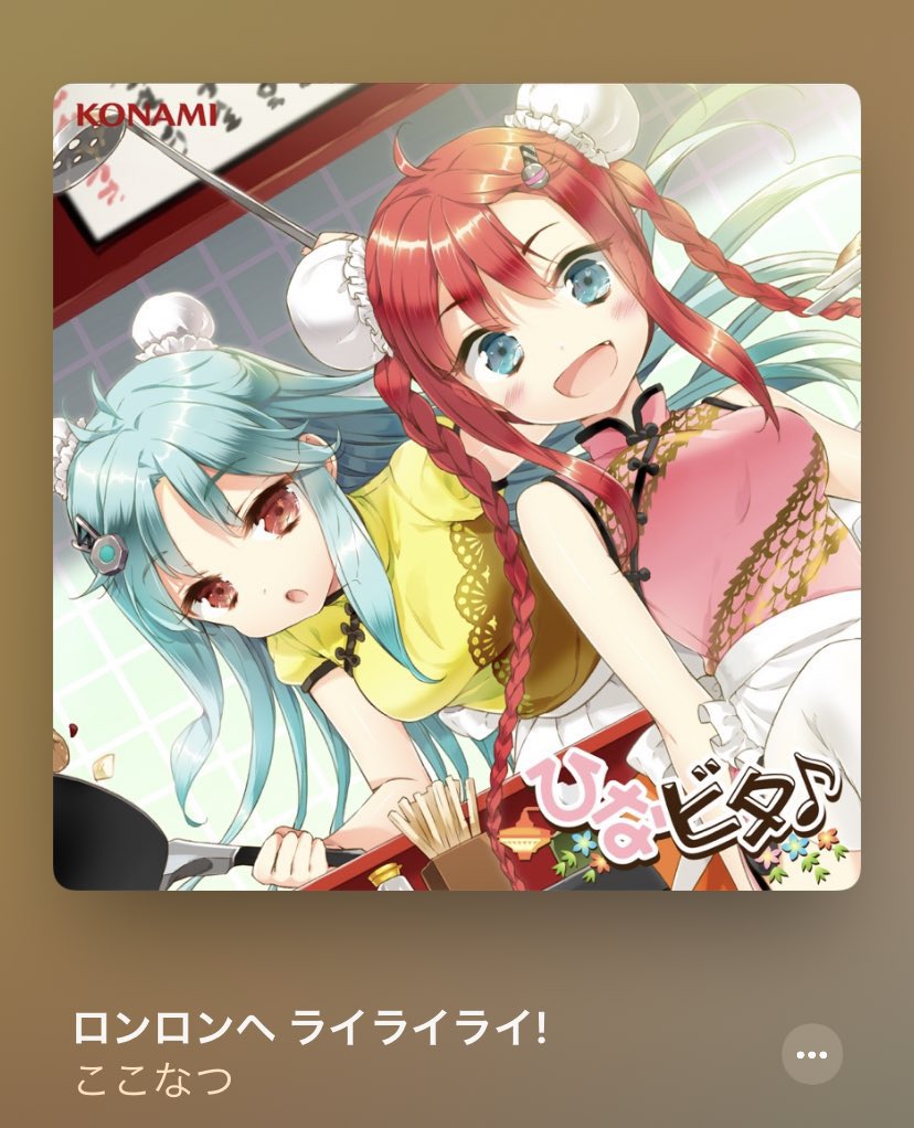 私、ここなつのファンだからうちのこころちゃんはこっからきた可能性はあるかなぁとか思ったんだけど名前が近い以外絶対ないな(人物的に 