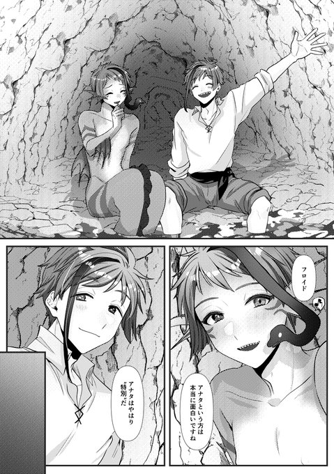 船乗りな🦈とモンスターな🐬のフロジェイ🦈🐬(🦈→←🐬)
細かい設定は明日ツリーに投げたいんですが
とりあえず、
メッシュの部分は自我を持ってる生き物だけど🐬の一部って感じ
🐬はあまり感情は表に出さないんだけどもう一匹はすごく素直で、噛んだ相手に🐬の感情を流すことが出来たりする 