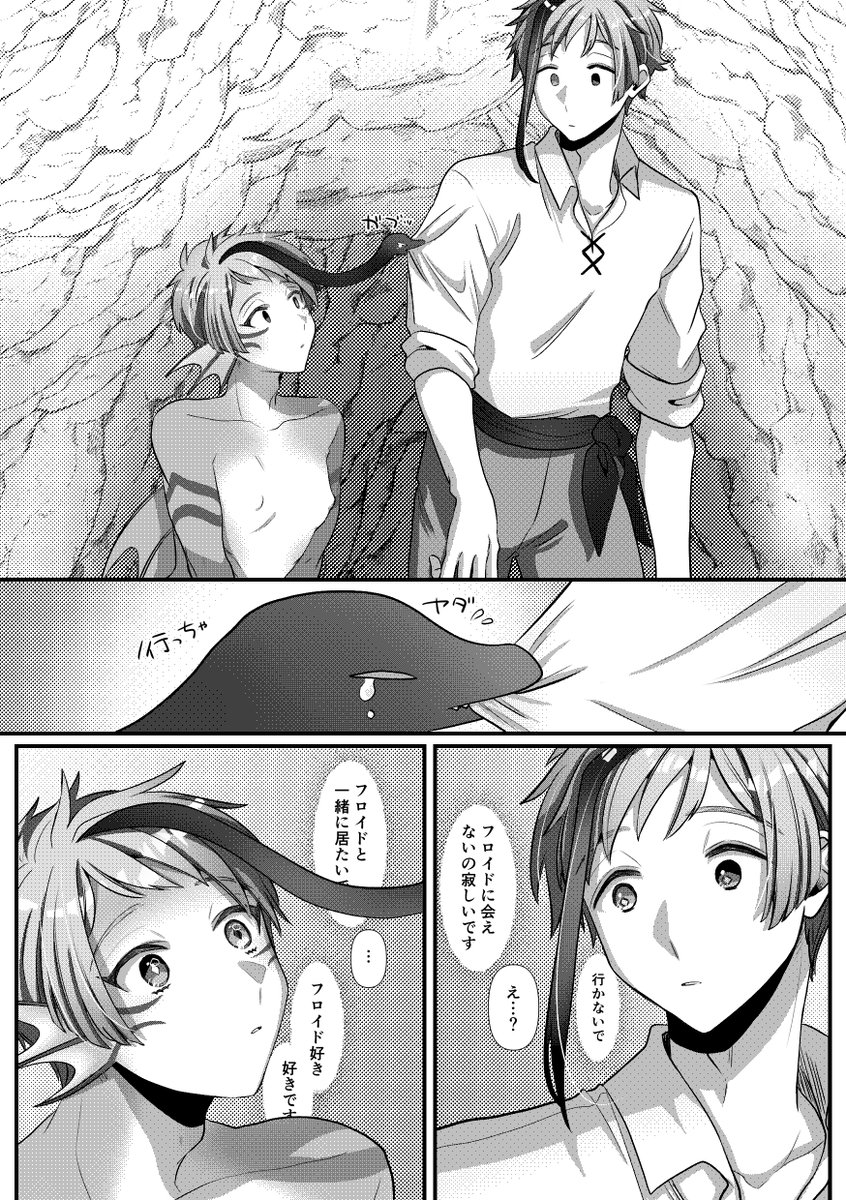 船乗りな🦈とモンスターな🐬のフロジェイ🦈🐬(🦈→←🐬)
細かい設定は明日ツリーに投げたいんですが
とりあえず、
メッシュの部分は自我を持ってる生き物だけど🐬の一部って感じ
🐬はあまり感情は表に出さないんだけどもう一匹はすごく素直で、噛んだ相手に🐬の感情を流すことが出来たりする 