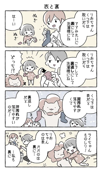\くつ下の洗い方のコツなのだ〜🦁/

おはようございます😁

きょうはライちゃんから、汗をたくさんかく今の時期にピッタリの洗濯情報をご紹介👍

これからお洗濯する人も🧺✨
ぜひ参考にしてくださいね〜😉

#ライちゃんのいろどり日記
@nitorisasami 