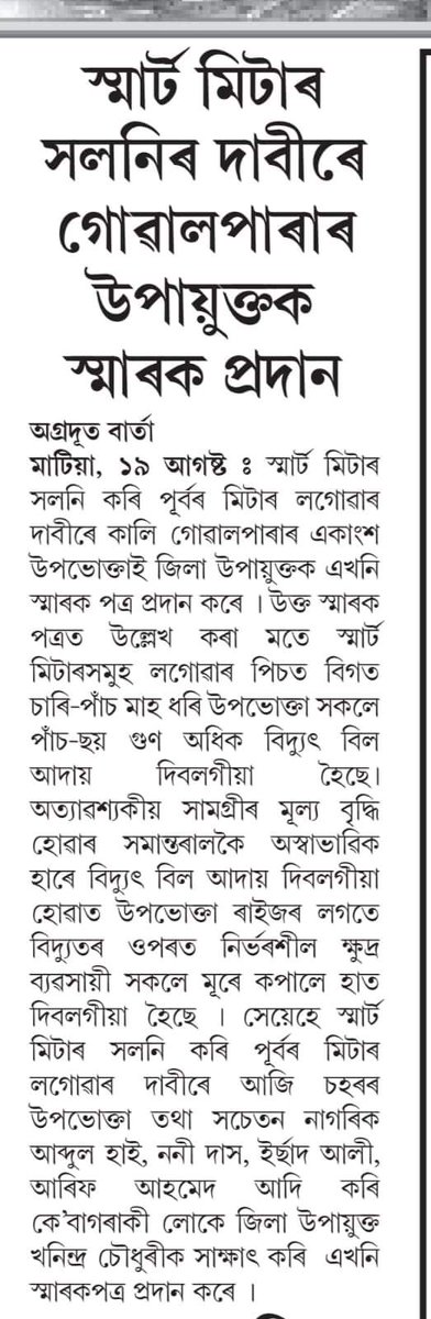 Ershad1824's tweet photo. #BoycottSmartMeter
@Apdcl
@DrPKashyap https://t.co/7tIHSik1Cz