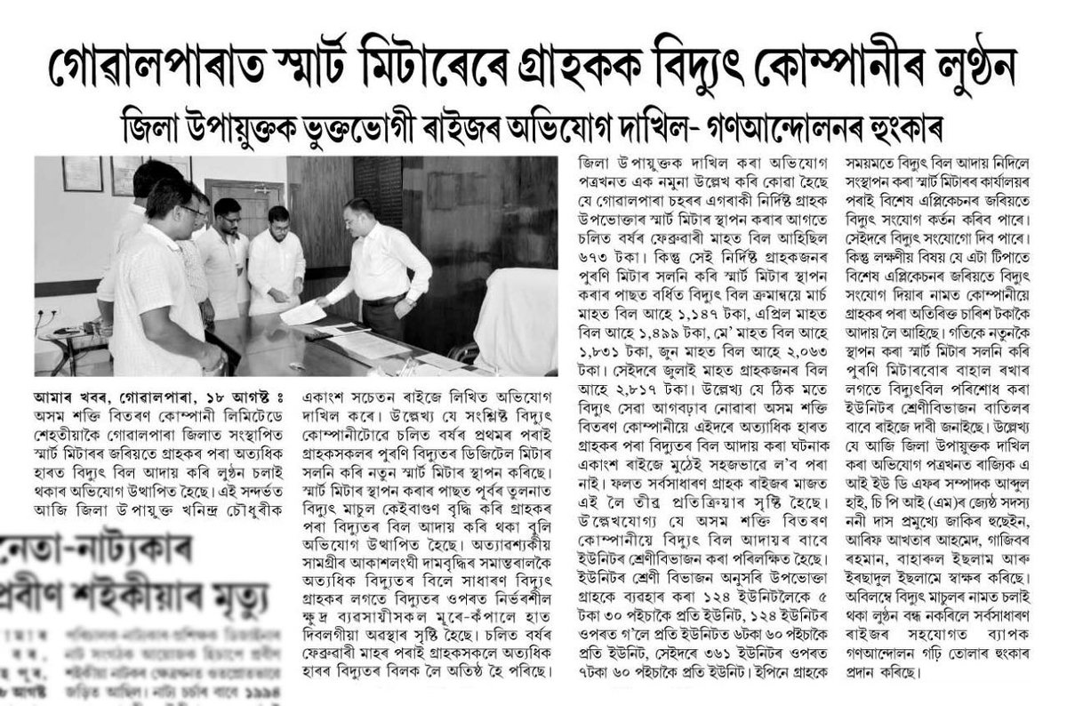 Ershad1824's tweet photo. #BoycottSmartMeter
@Apdcl
@DrPKashyap https://t.co/7tIHSik1Cz