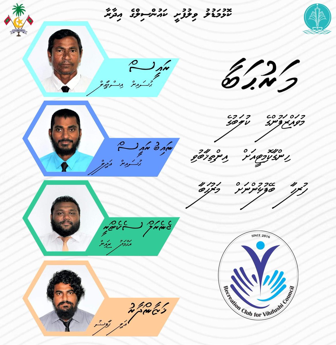 ViluCouncil's tweet photo. މުވައްޒަފުންގެ ކުލަބުގެ ހިންގާކޮމިޓީއަށް މަރުޙަބާ!
#RCVC https://t.co/ZfaAQIzOR8