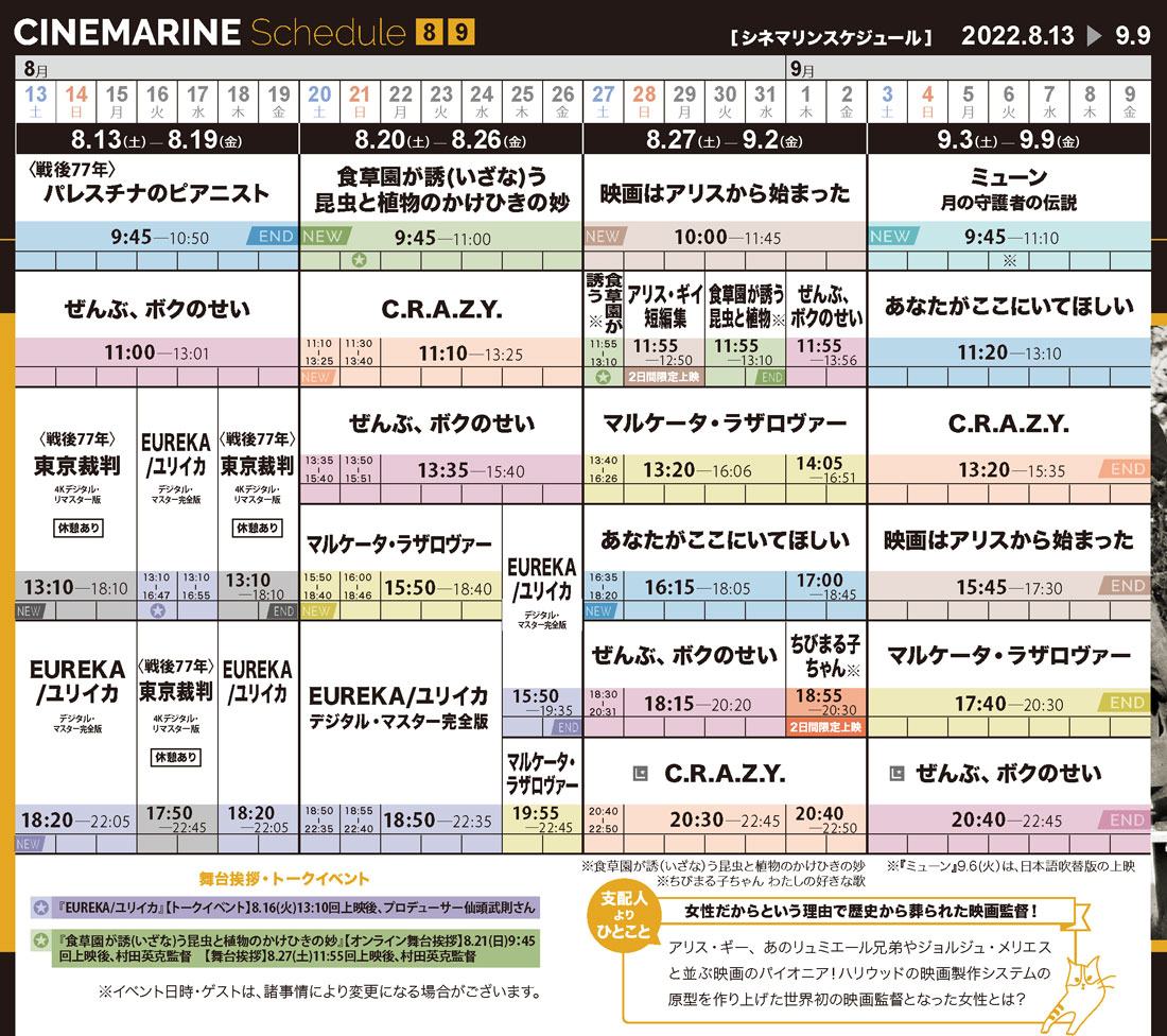 9⃣月前半スケジュール! #食草園が誘う昆虫と植物のかけひきの妙 #C.R.A.Z.Y. #ぜんぶ、ボクのせい #マルケータ・ラザロヴァー #EUREKA/ユリイカ #映画はアリスから始まった #アリス・ギイ短編集 #あたながここにいてほしい #ちびまる子ちゃん #わたしの好きな歌 #ミューン 月の守護者の伝説
