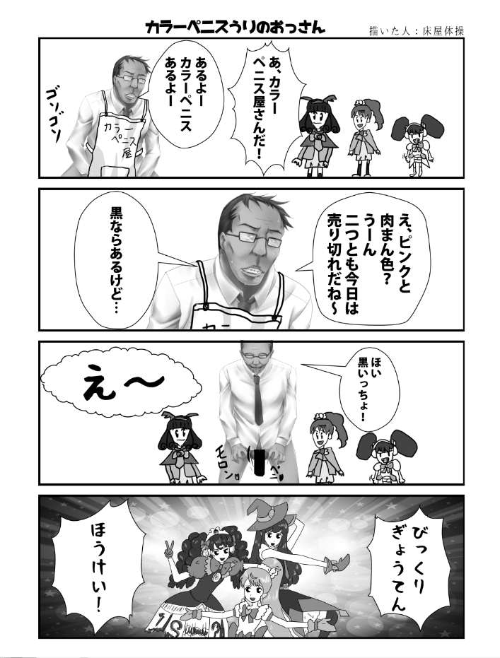 がぁるまげどんまんが 