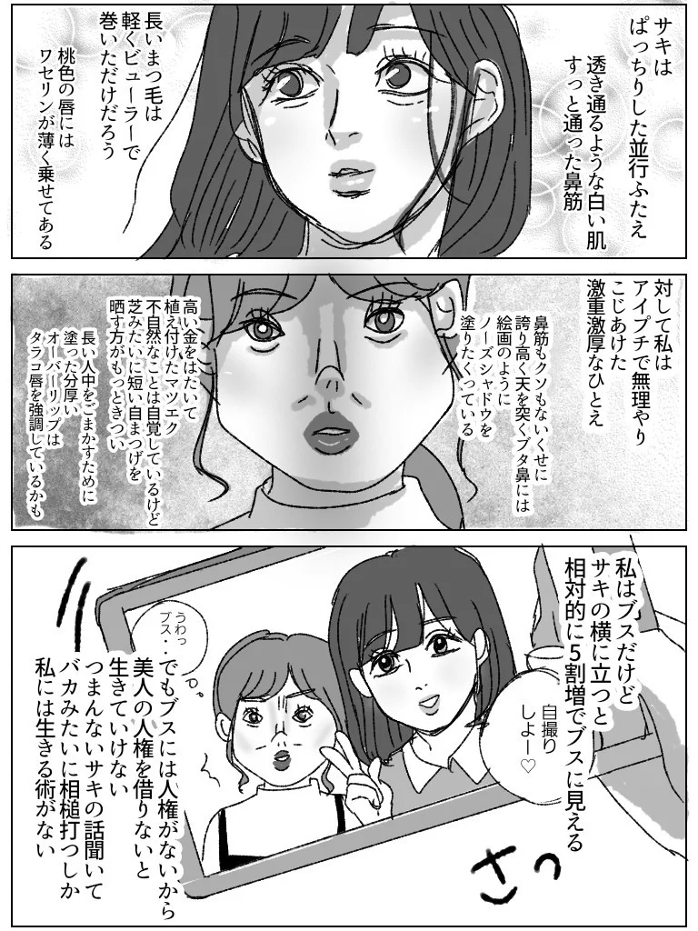 美人な友達の隣には…苦しんでいる女の子がいた！