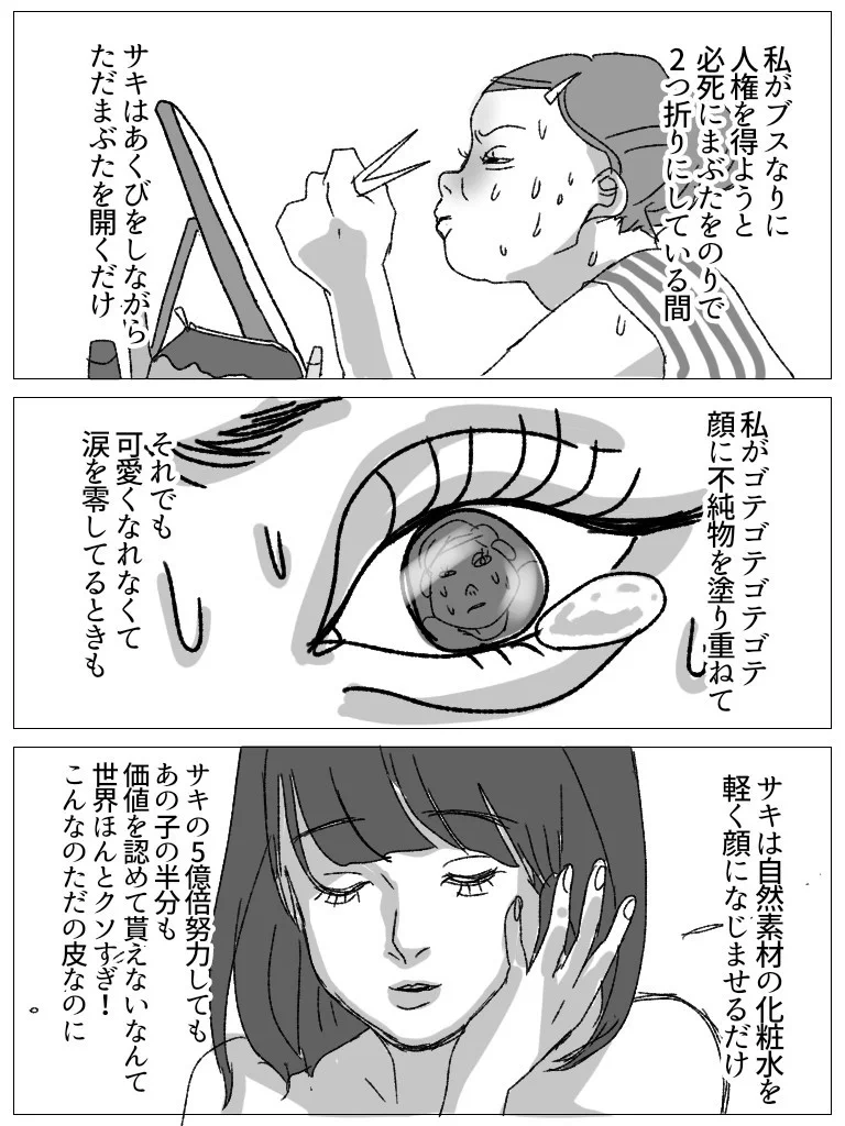 美人な友達の隣には…苦しんでいる女の子がいた！