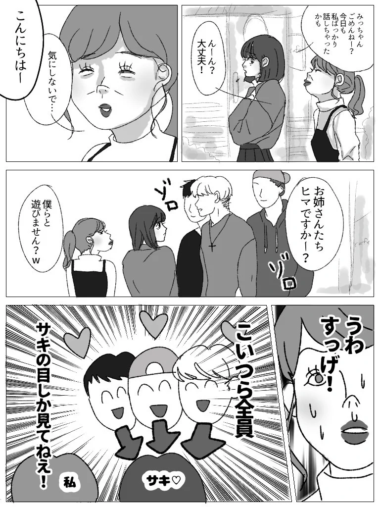 美人な友達の隣には…苦しんでいる女の子がいた！