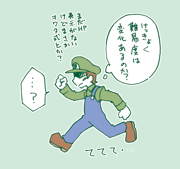 どうやって難易度
上げてくるのかと思ったら
操作性を落として来やがった。
わりと致命的に難しくなるのでは?
でもなんか別ゲーでも
ルイージそんな感じの特徴
あったようななかったような…
かわりにジャンプ力高いのかと
思ったけど今のところ感じられない。
#2022年ふうりんの旅